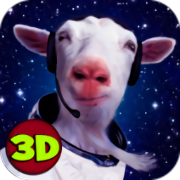 太空山羊模拟器3d下载