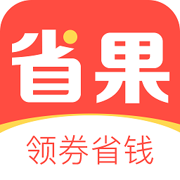 省果官方版