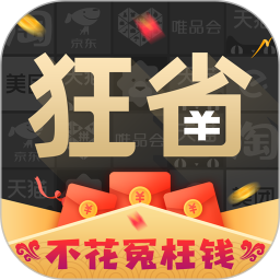 狂省app最新版