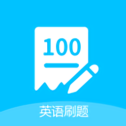 英語刷題庫app