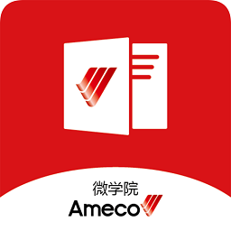 ameco微学院app