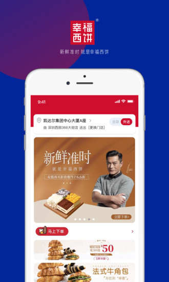 幸福西餅app官方下載ios