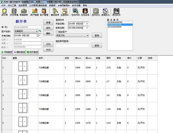 無憂門窗下料