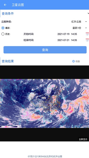 西北航空氣象安卓版