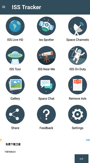 國際空間站跟蹤安卓版