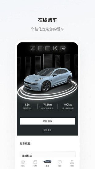 zeekr汽車官方版0