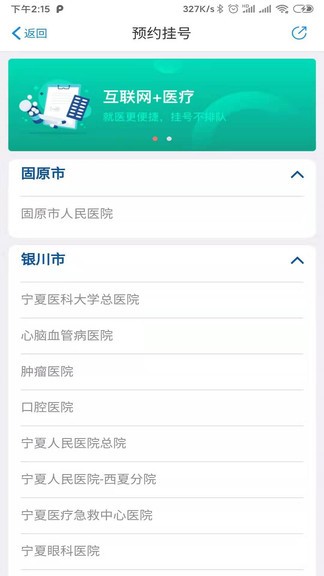 固原通app v1.1.0 安卓版 0