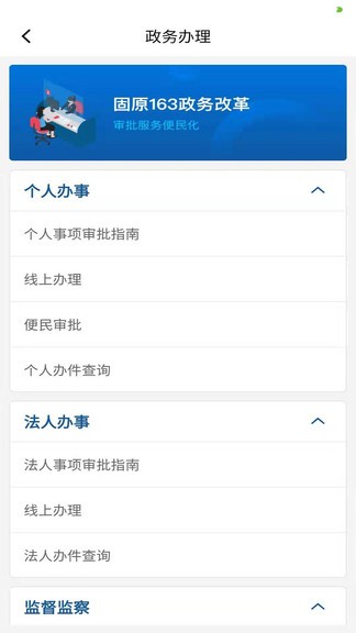 固原通app v1.1.0 安卓版 3