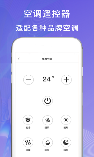 小度萬能遙控器 v1.2.3 安卓版 0