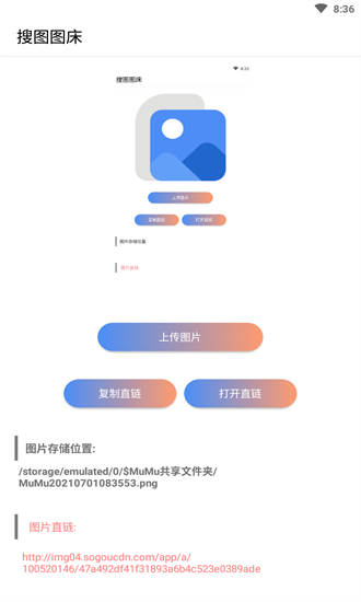 搜狗圖床app