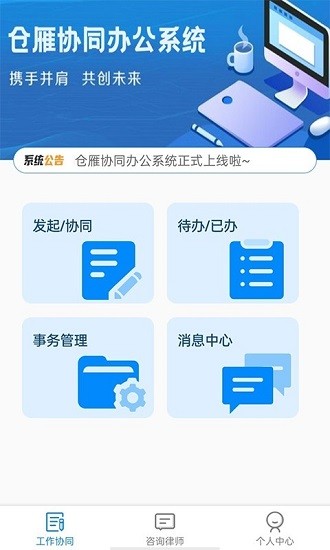 倉(cāng)雁協(xié)同app v1.0 安卓版 3