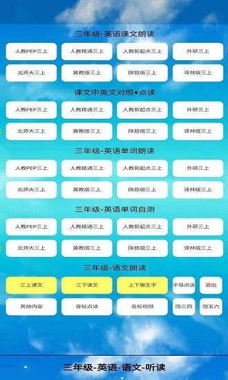 三年級英語上冊聽讀app v1.0.6 安卓版 1