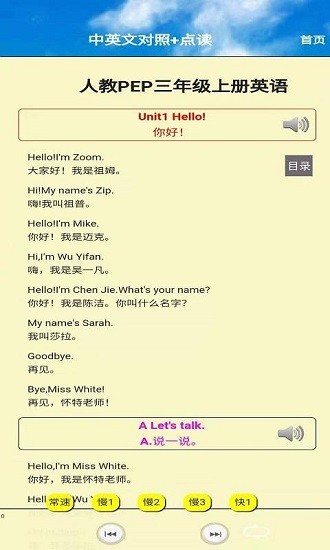 三年級英語上冊聽讀app v1.0.6 安卓版 3
