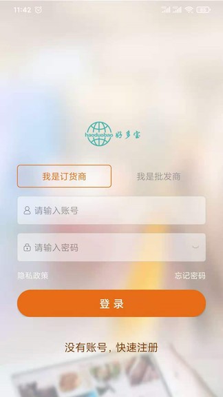 好多寶商城 v3.3.0.1 安卓版 1