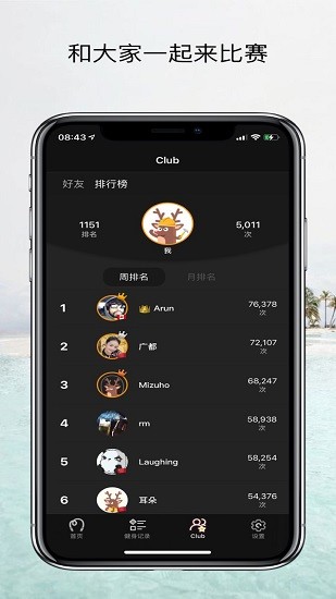 yaoyao跳绳软件app v1.11 安卓版2