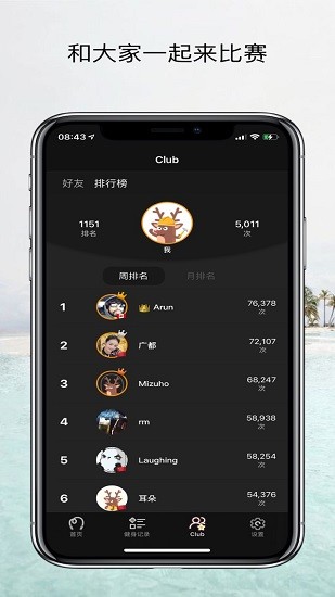 yaoyao跳繩軟件app2