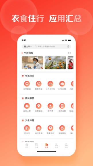 慧黄山app v1.1.0 安卓版1