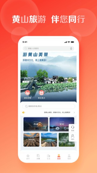 慧黄山app v1.1.0 安卓版2