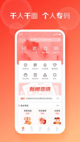慧黄山app v1.1.0 安卓版3