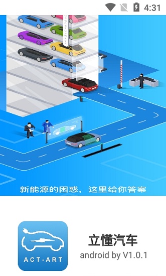 立懂汽車官方版 v3.1.3 安卓版 0