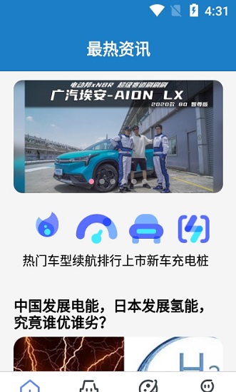 立懂汽車官方版 v3.1.3 安卓版 1