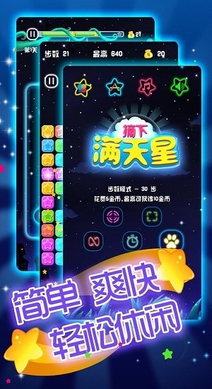 摘下滿天星最新版 v2.0.4 安卓版 0