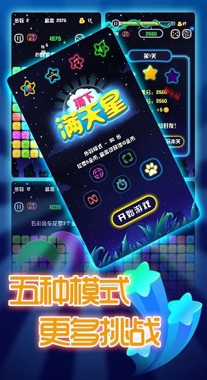 摘下滿天星最新版 v2.0.4 安卓版 2