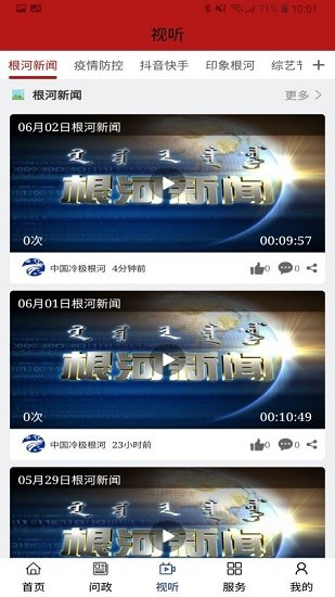 中國冷極根河app最新版1