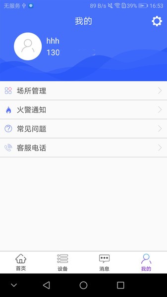 海盛海智联 v3.2.4 安卓版3