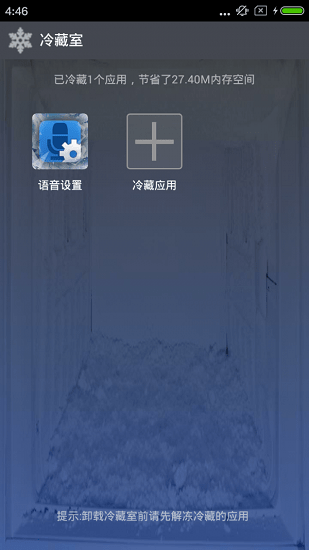 360冷藏室app最新版 v1.0.1.1 安卓手机版2