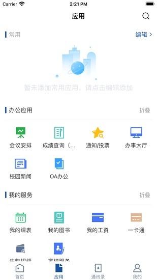 i昭院app學(xué)生版1