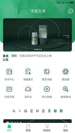 無極云商城 v1.2.4 安卓版 0