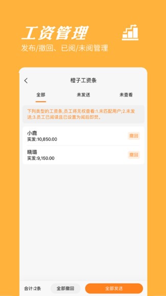 橙子工資條app