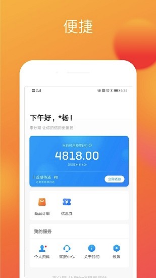 來(lái)分期商城版 v5.3.1 安卓版 1