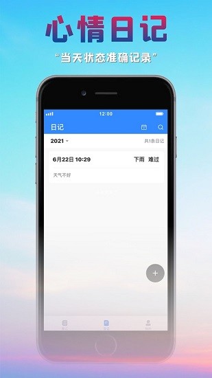 很好記事本app v1.0.1 安卓版 1