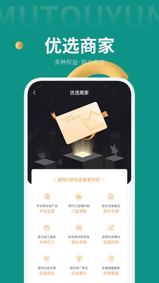 木头云商家app