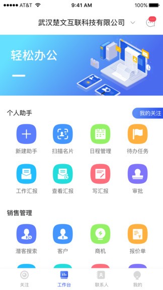 霄客crm官方版 v1.0.0 安卓版 2