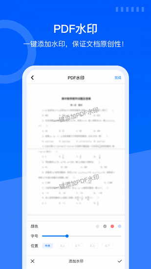 蓝山pdf app v1.1.1 安卓版2
