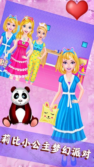 莉比小公主梦幻派对游戏 v1.0 安卓版2