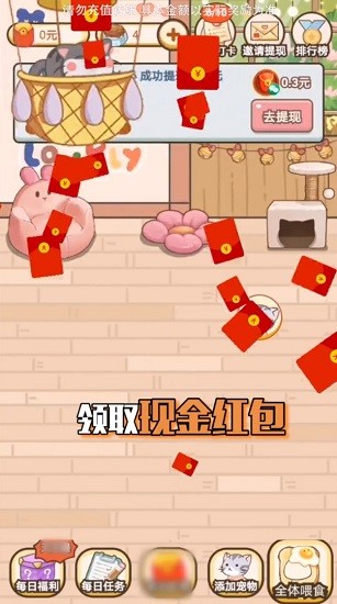 歡樂招財(cái)貓最新app2