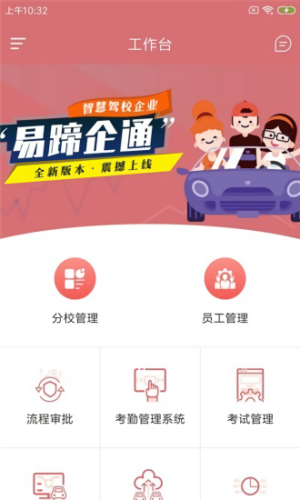 易蹄企通app