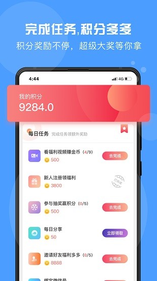 今日試用app最新版1