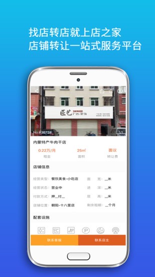 店之家app下载