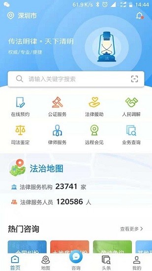广东法律服务网app v1.4.0 安卓版2