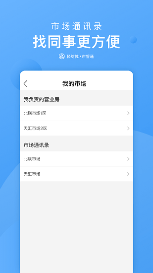 市管通最新版 v1.0.6 安卓版 3