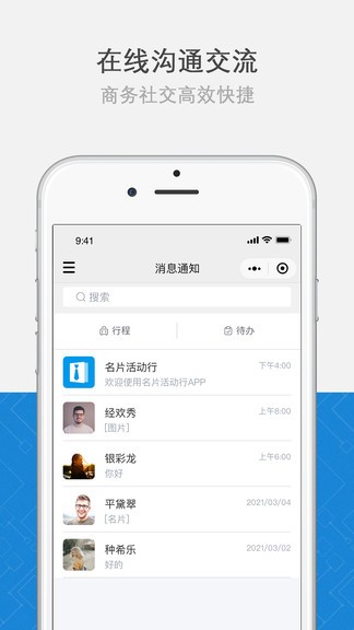 名片活动行app