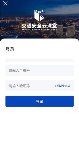 安全教育云课堂app v1.0 安卓版1