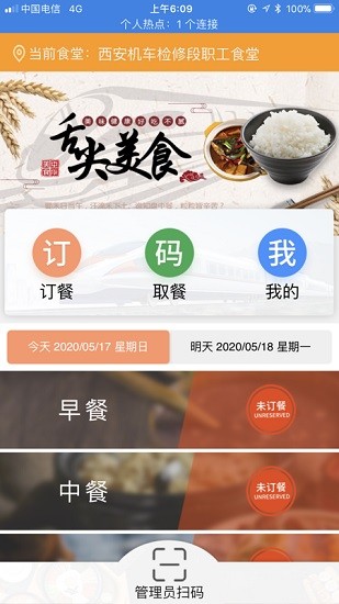 西安铁路局智慧食堂一码通app v0.8.0 安卓版0