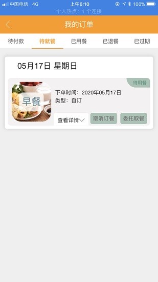 西安铁路局智慧食堂一码通app v0.8.0 安卓版1