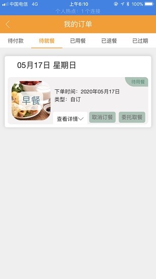 智慧食堂一碼通蘋果版 v1.7.5 iphone手機版 1